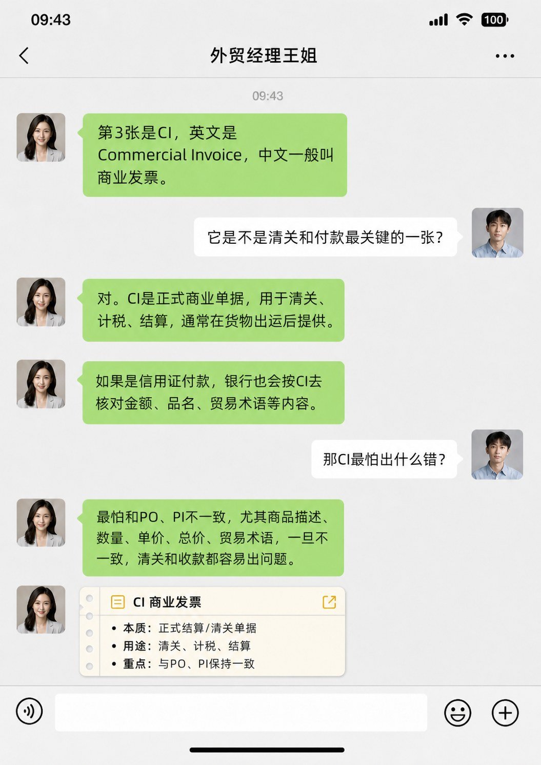 PI、PO、CI、PL,总是傻傻分不清? - PI、PO、CI、PL,总是傻傻分不清?:第 4 张