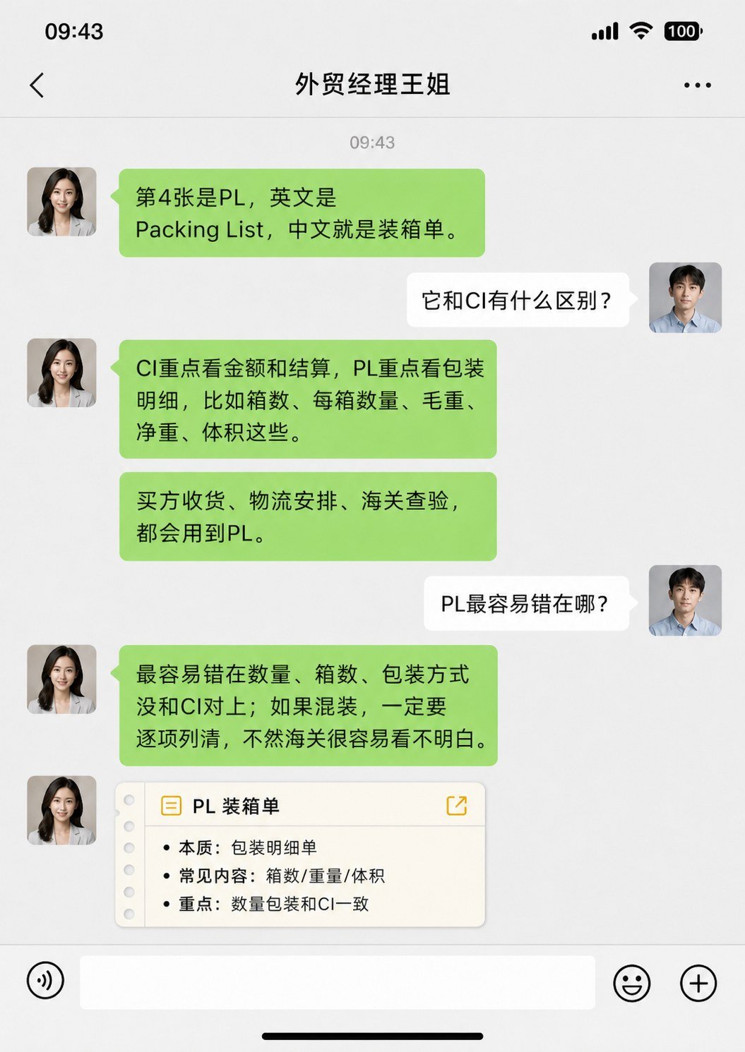 PI、PO、CI、PL,总是傻傻分不清? - PI、PO、CI、PL,总是傻傻分不清?:第 5 张
