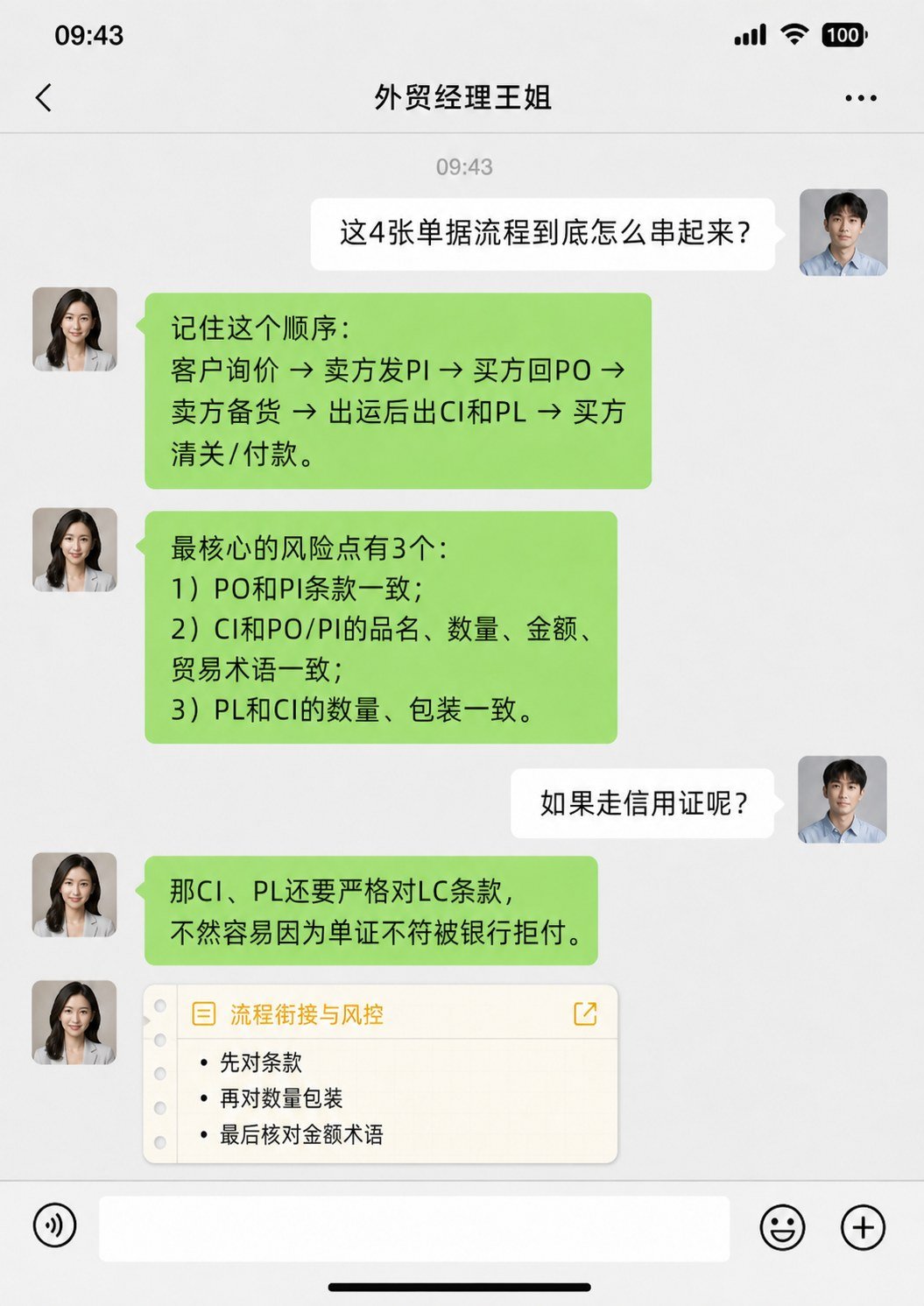 PI、PO、CI、PL,总是傻傻分不清? - PI、PO、CI、PL,总是傻傻分不清?:第 6 张