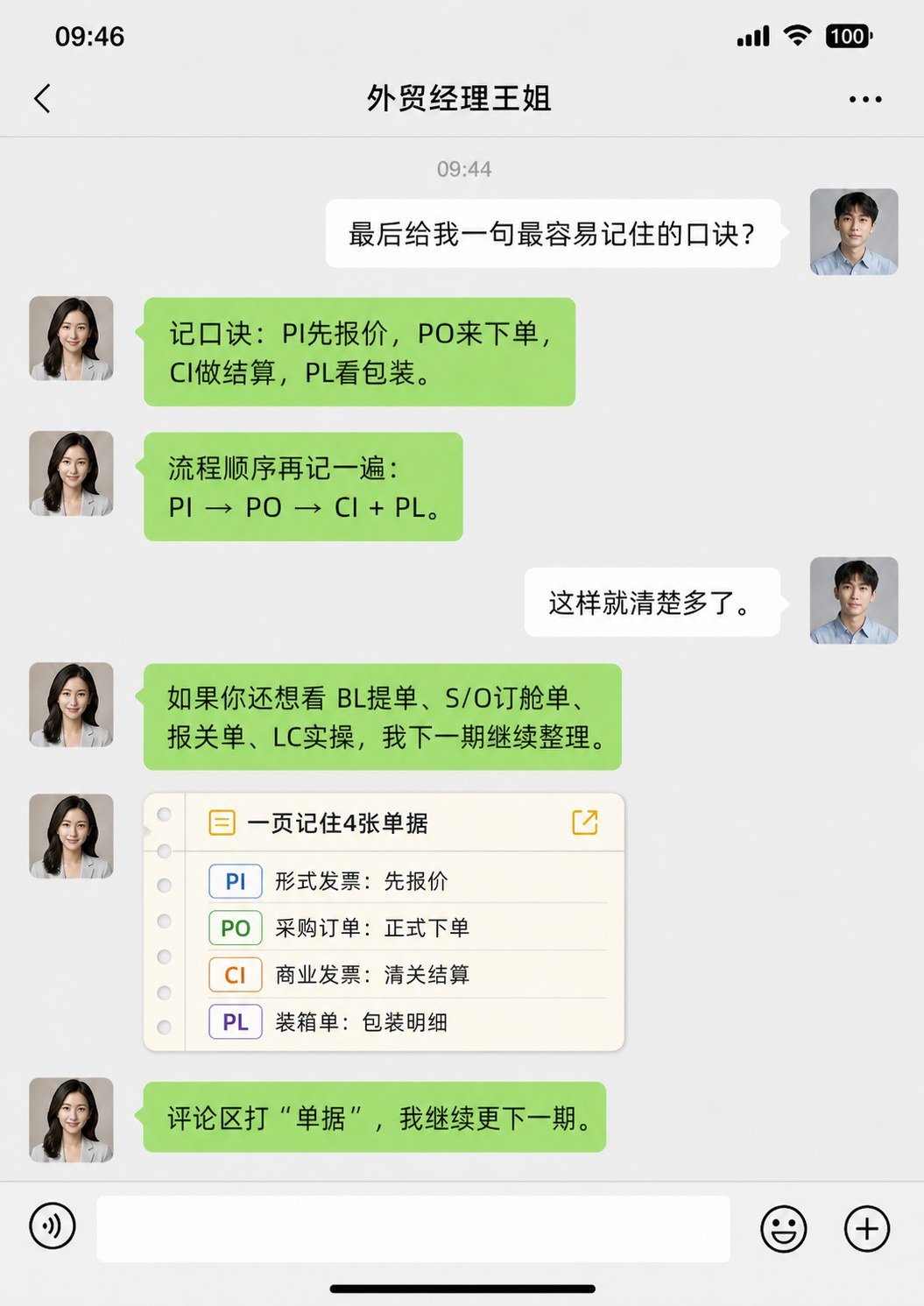 PI、PO、CI、PL,总是傻傻分不清? - PI、PO、CI、PL,总是傻傻分不清?:第 7 张