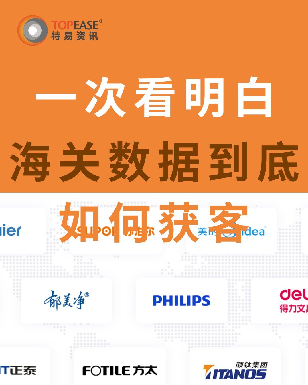 一次看明白海关数据如何获客 - 一次看明白海关数据如何获客:第 13 张