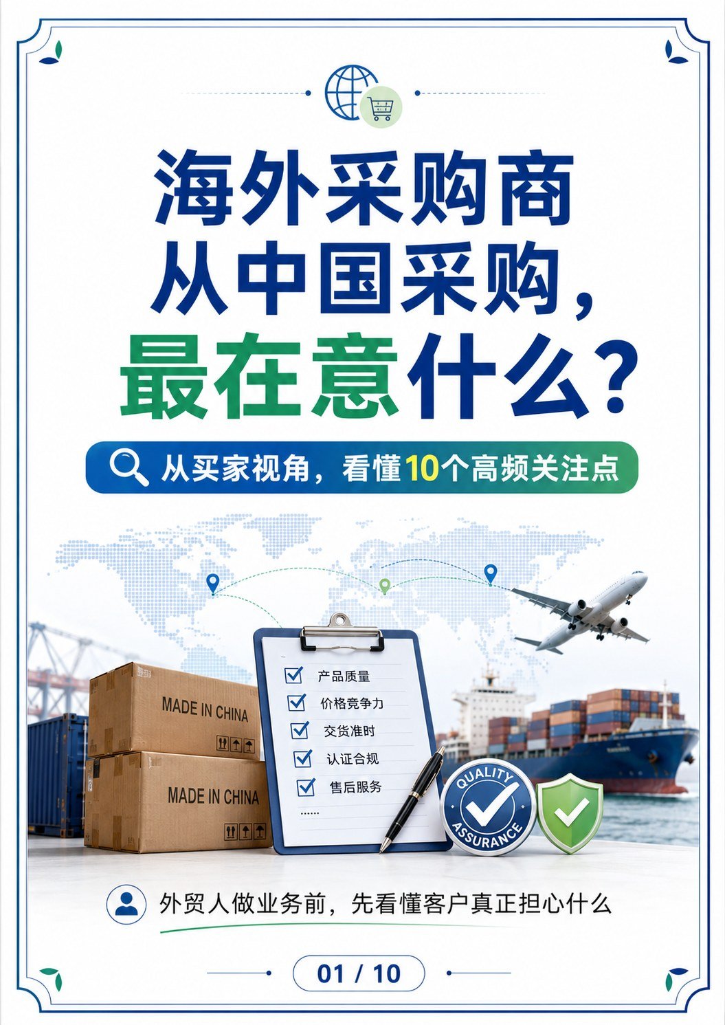 买家从中国采购怕什么 - 买家从中国采购怕什么:第 1 张
