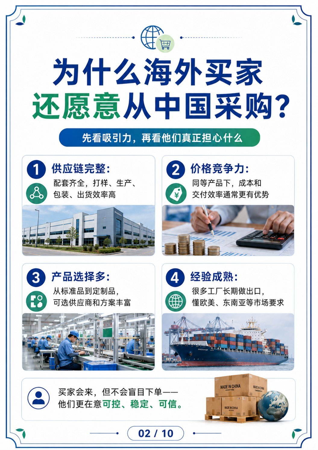 买家从中国采购怕什么 - 买家从中国采购怕什么:第 2 张