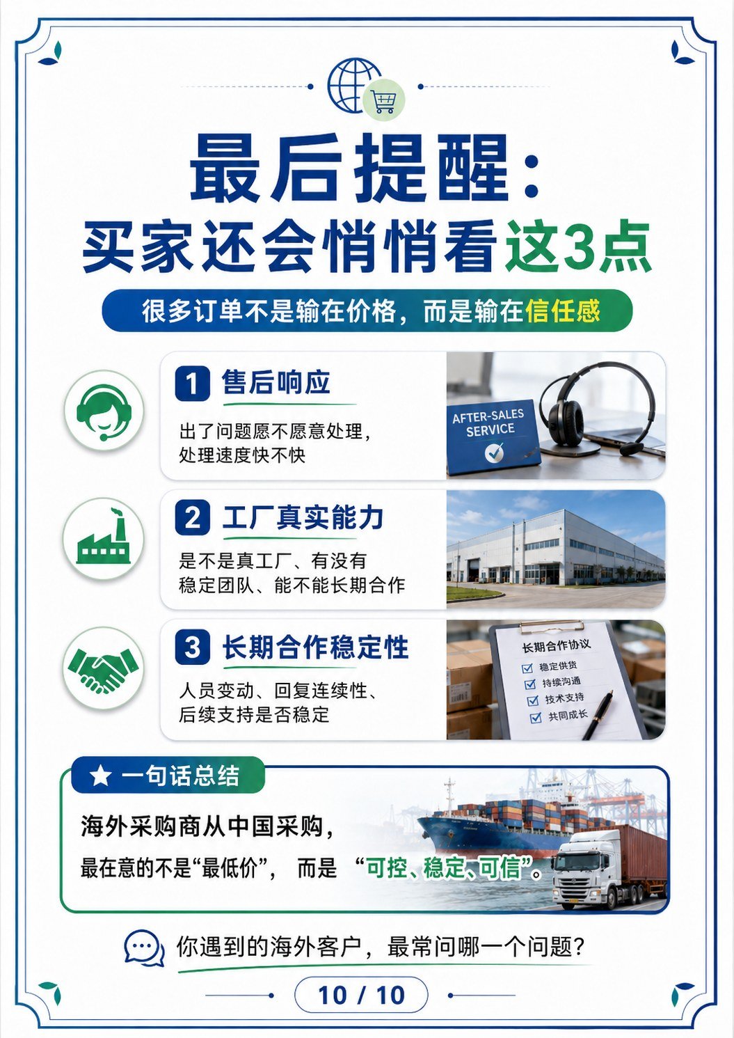 买家从中国采购怕什么 - 买家从中国采购怕什么:第 10 张