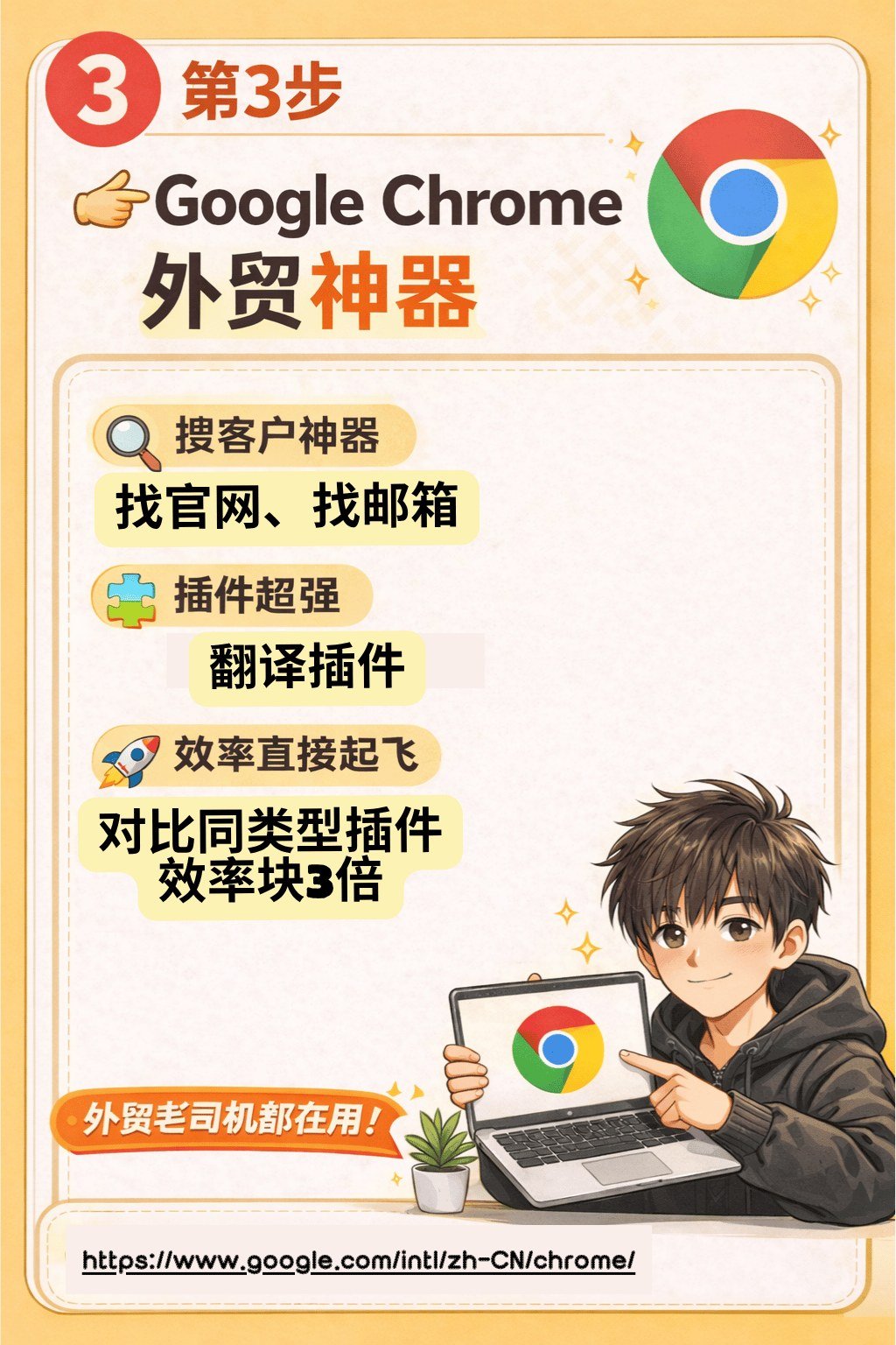 做外贸,这11个账号你必须全部搞定! - chrom