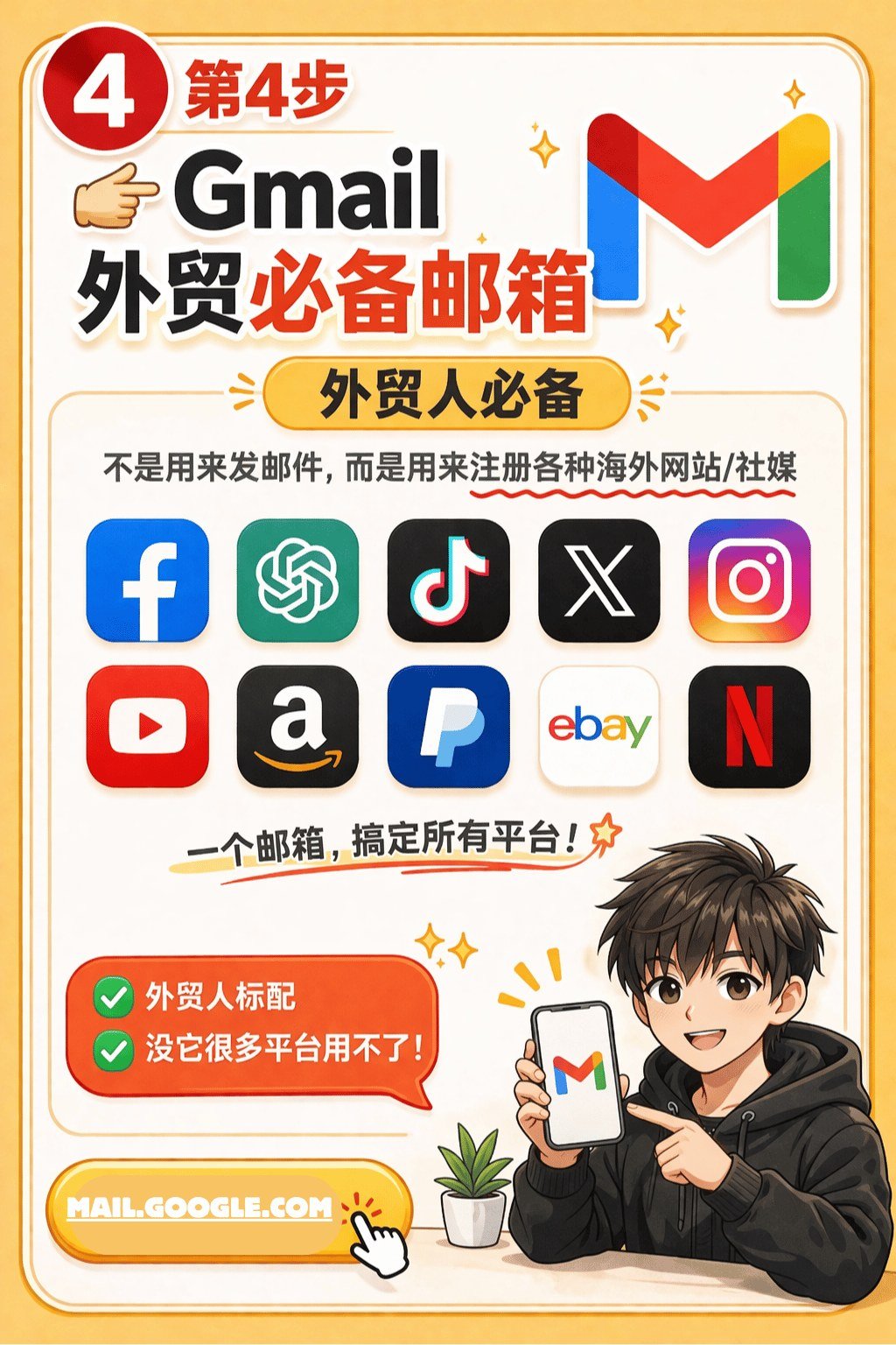 做外贸,这11个账号你必须全部搞定! - gmail