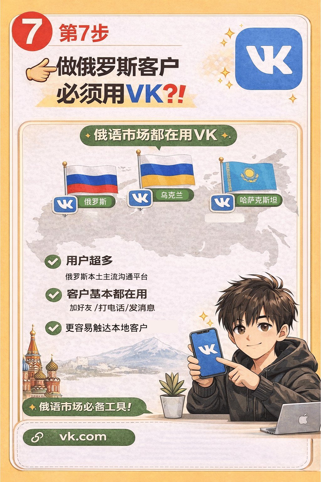 做外贸,这11个账号你必须全部搞定! - vk