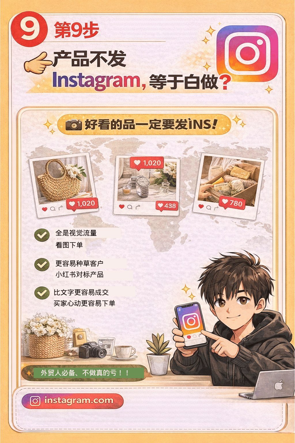 做外贸,这11个账号你必须全部搞定! - ins