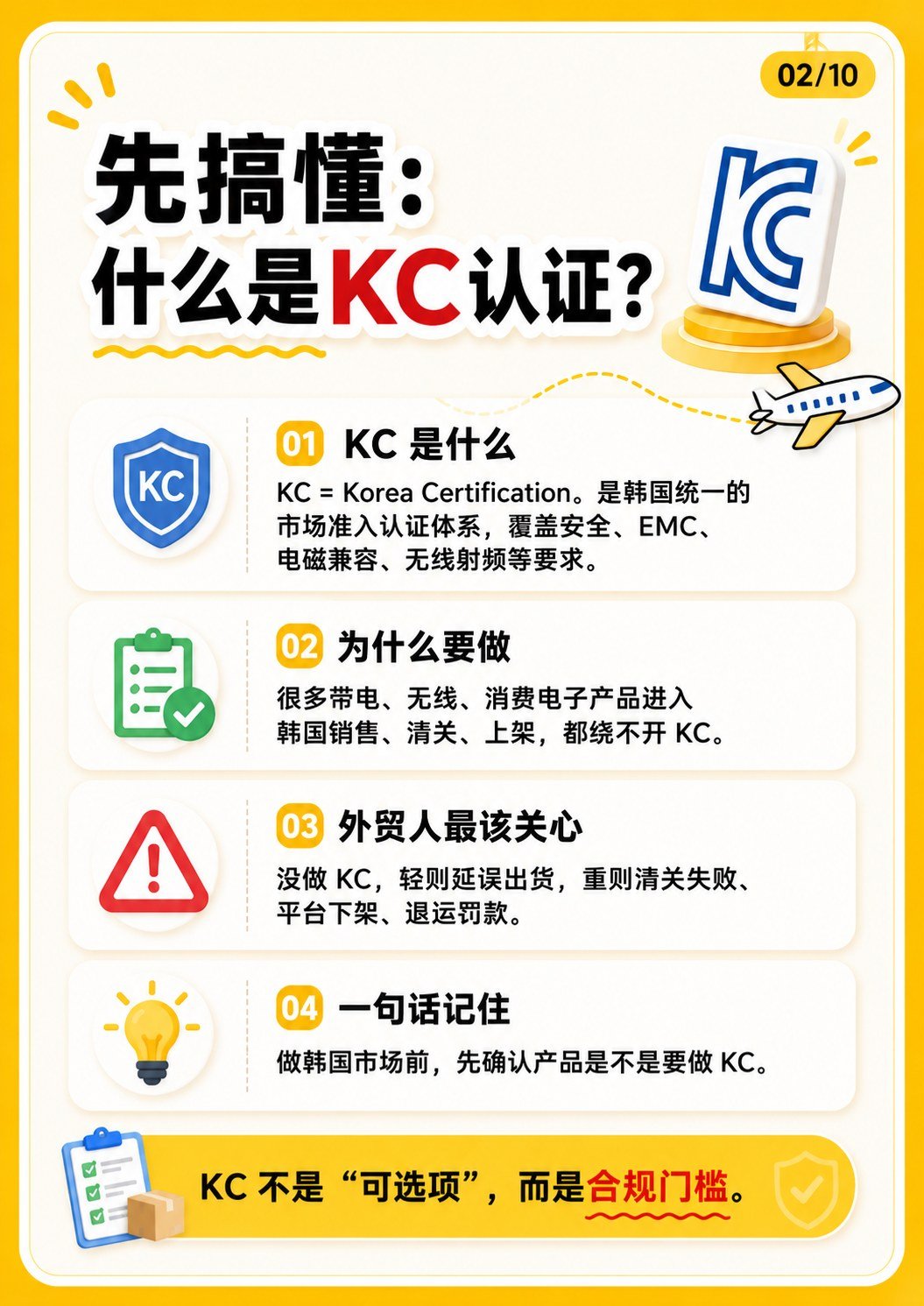 做韩国市场先懂KC - 做韩国市场先懂KC:第 2 张
