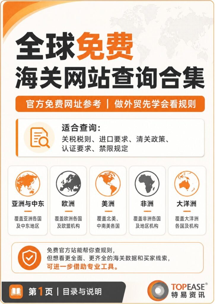 免费海关网站整理 - 免费海关网站整理：第 1 张