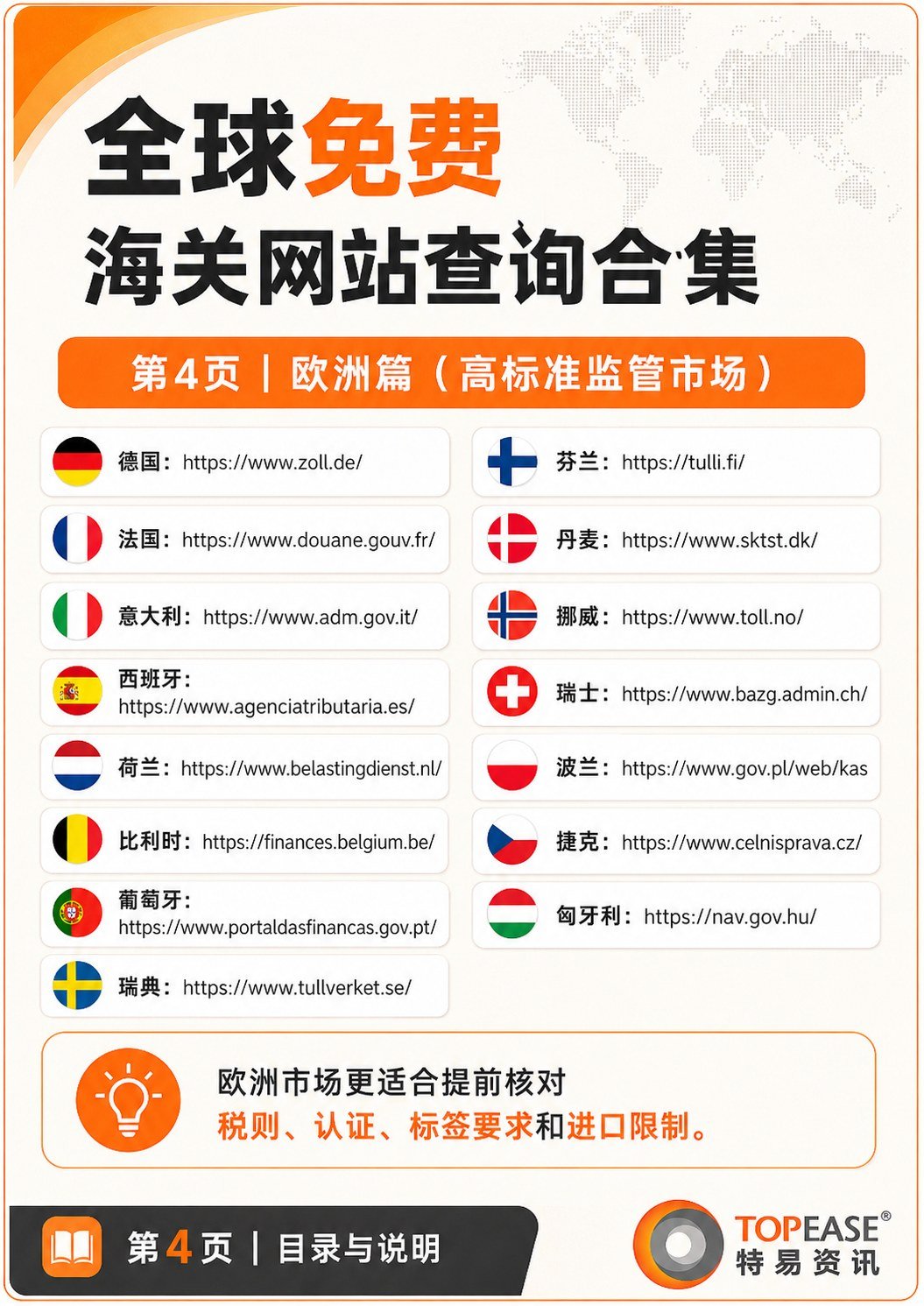免费海关网站整理 - 免费海关网站整理:第 4 张