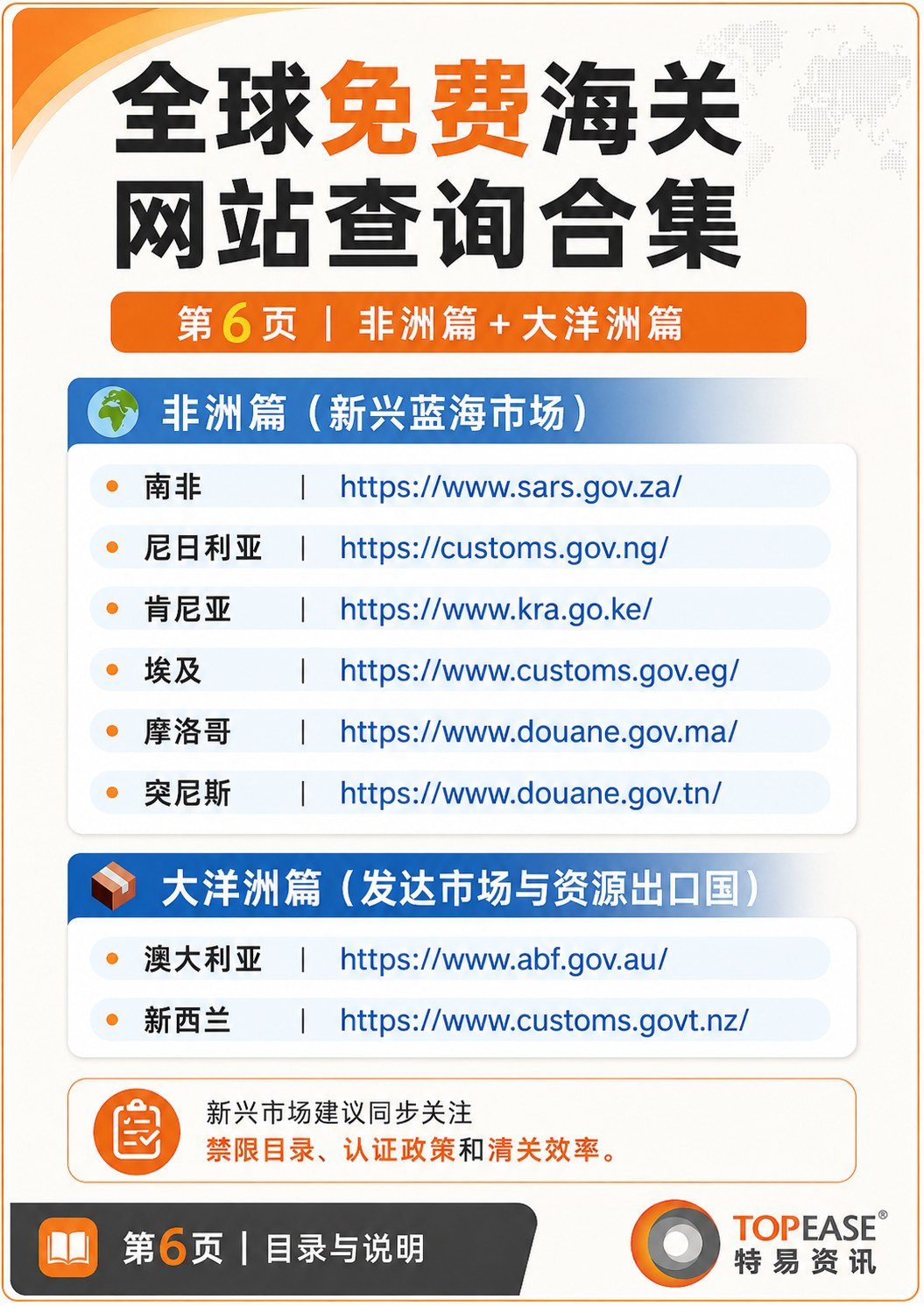 免费海关网站整理 - 免费海关网站整理:第 6 张