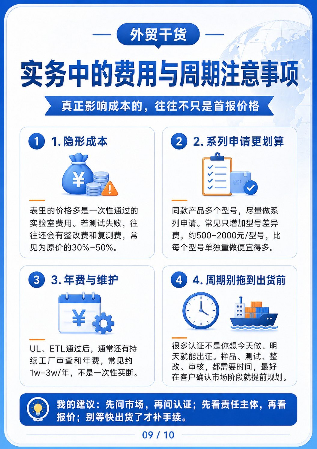 全球主流出口认证费用授权规则表 - 全球主流出口认证费用授权规则表:第 9 张