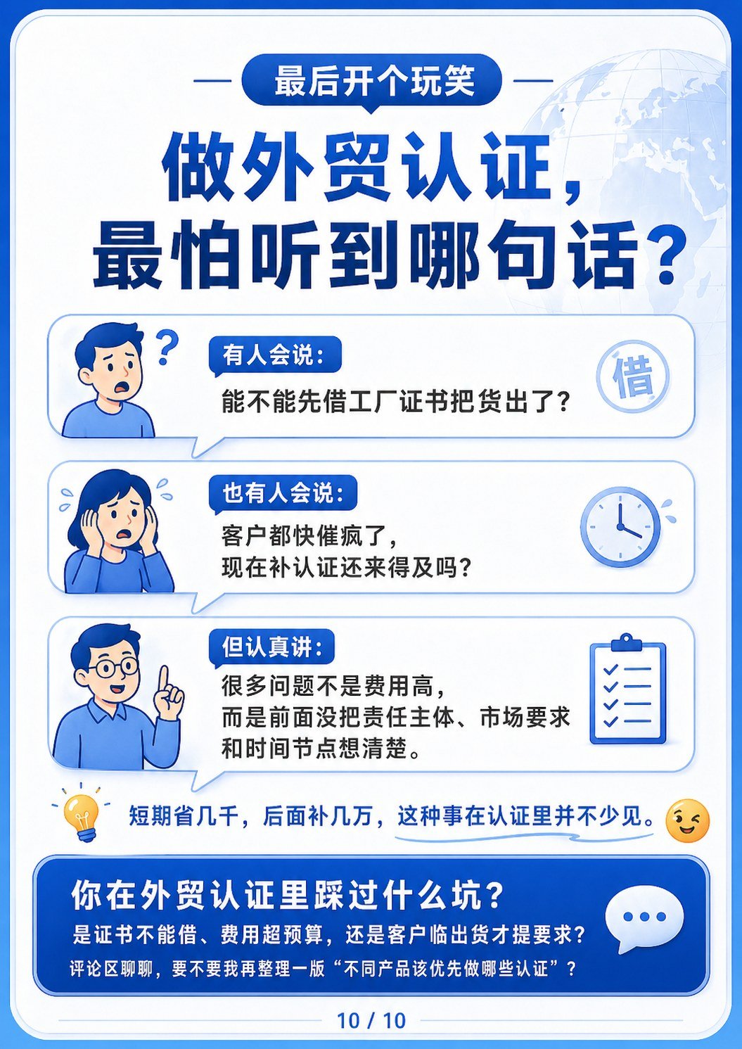 全球主流出口认证费用授权规则表 - 全球主流出口认证费用授权规则表:第 10 张