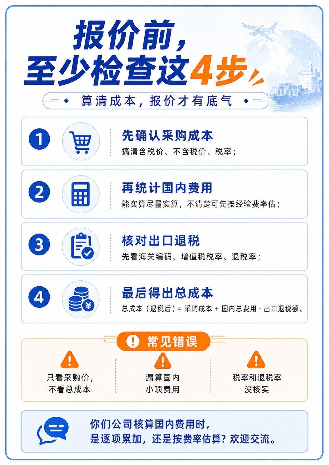 出口报价前不算总成本真会亏钱 - 出口报价前不算总成本真会亏钱:第 8 张