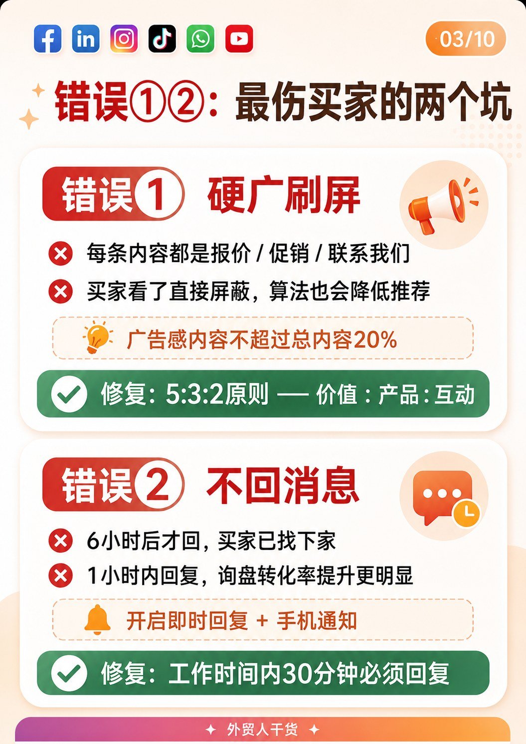 外贸人做社媒的10个致命错误(只发微信) - 外贸人做社媒的10个致命错误(只发微信):第 3 张