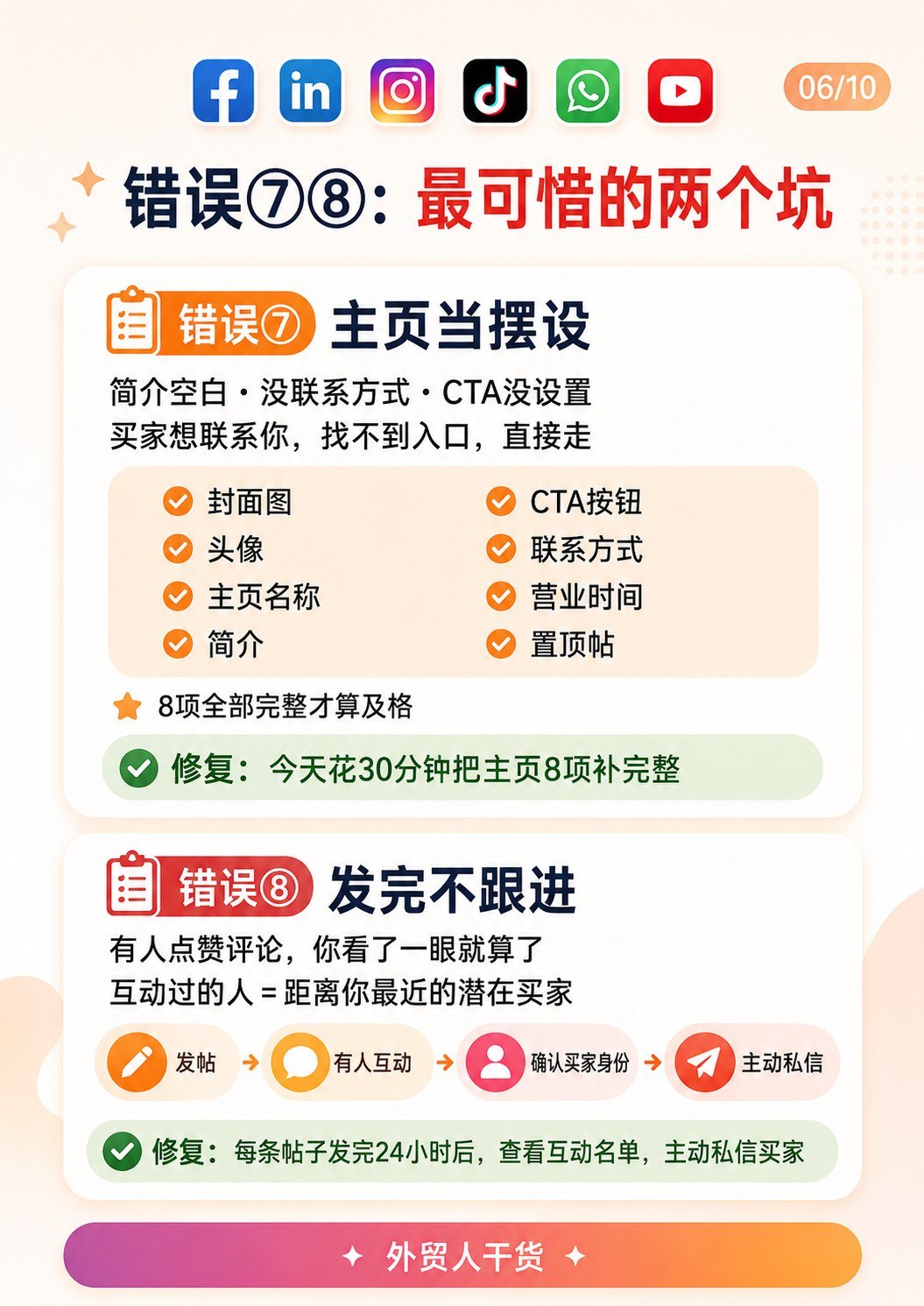 外贸人做社媒的10个致命错误(只发微信) - 外贸人做社媒的10个致命错误(只发微信):第 6 张