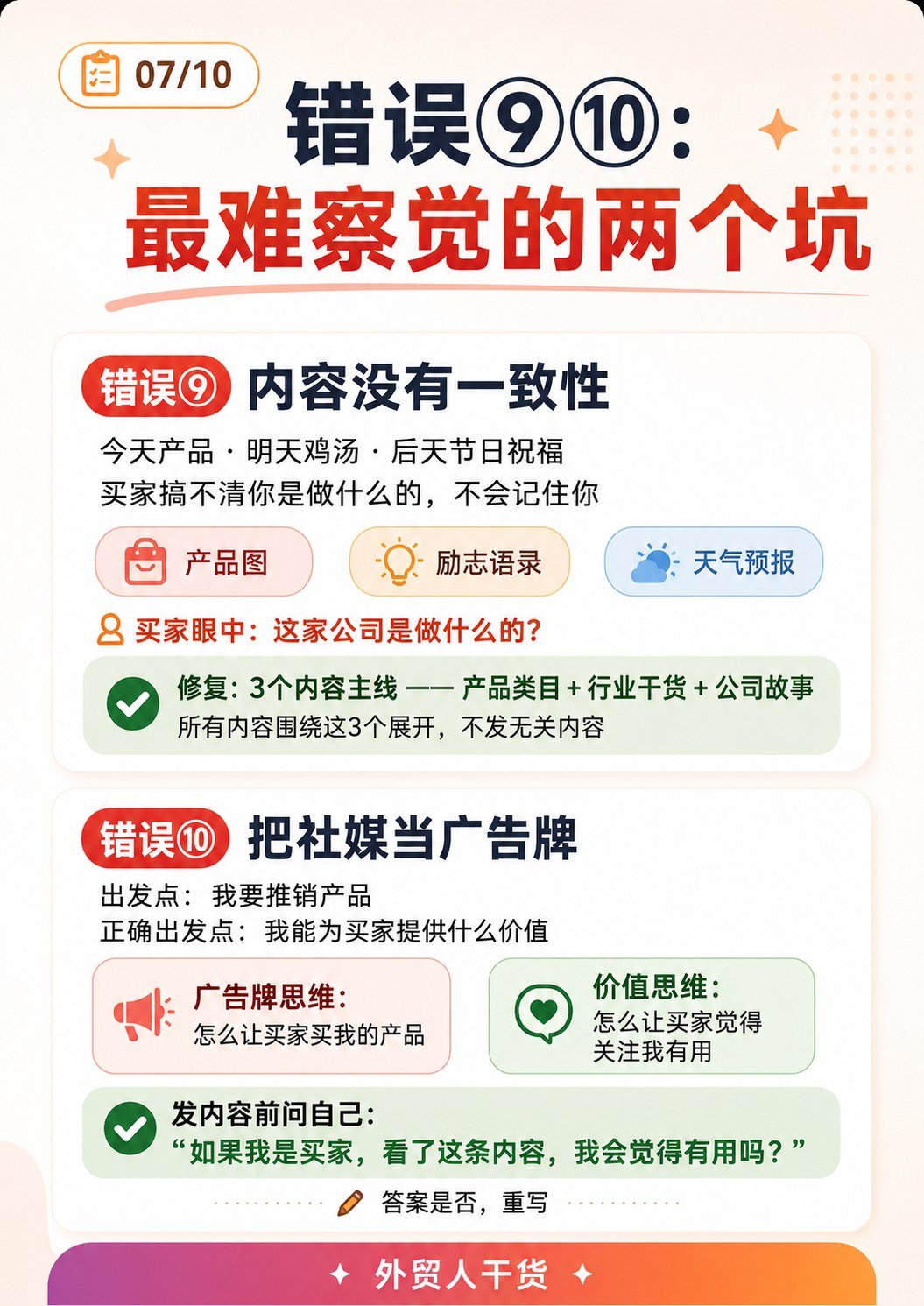 外贸人做社媒的10个致命错误(只发微信) - 外贸人做社媒的10个致命错误(只发微信):第 7 张