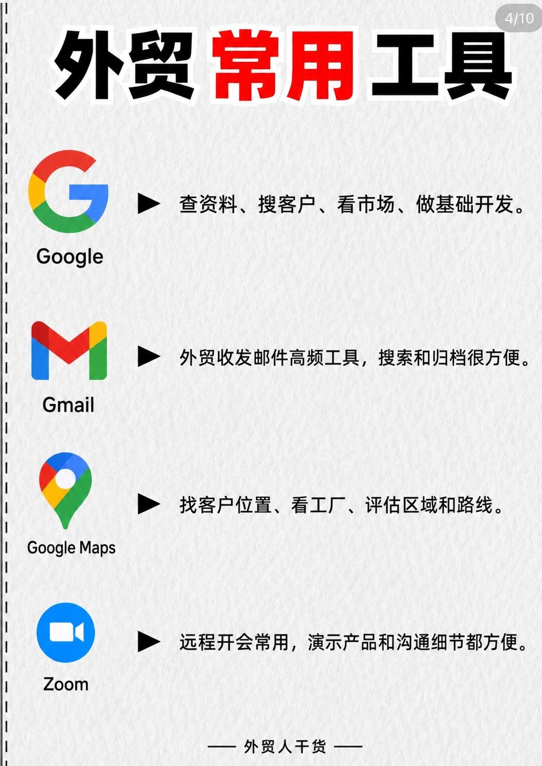 外贸人常用APP:聊天、开发、翻译、邮件、AI,一篇看懂 - 外贸常用工具
