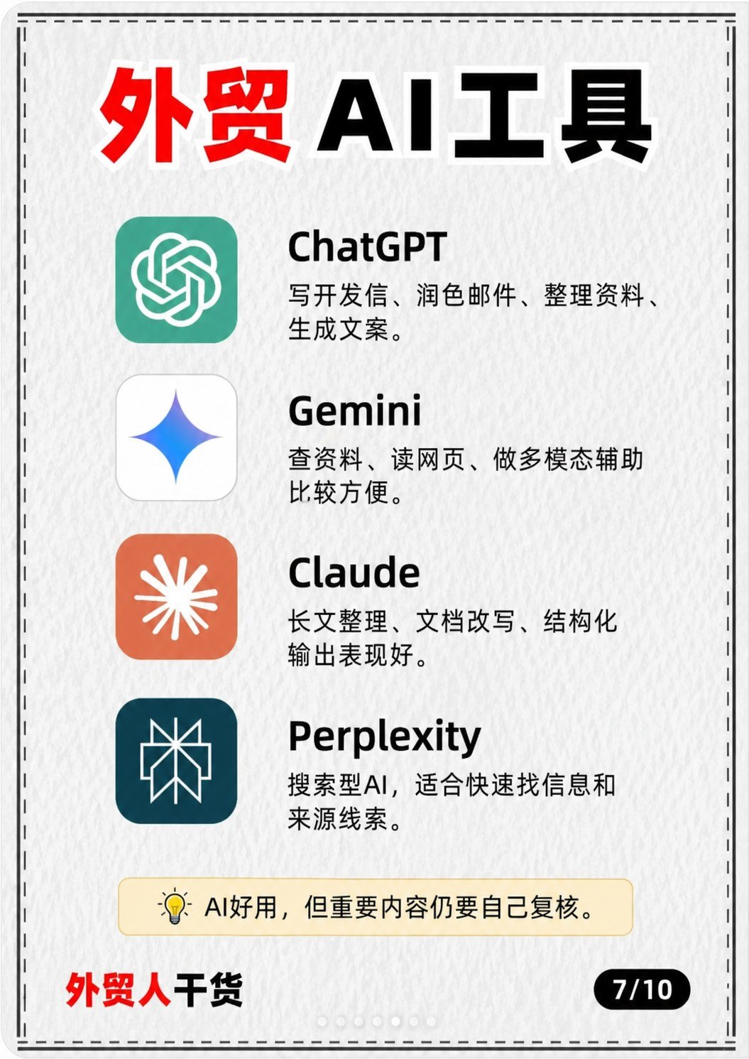 外贸人常用APP:聊天、开发、翻译、邮件、AI,一篇看懂 - 外贸AI工具