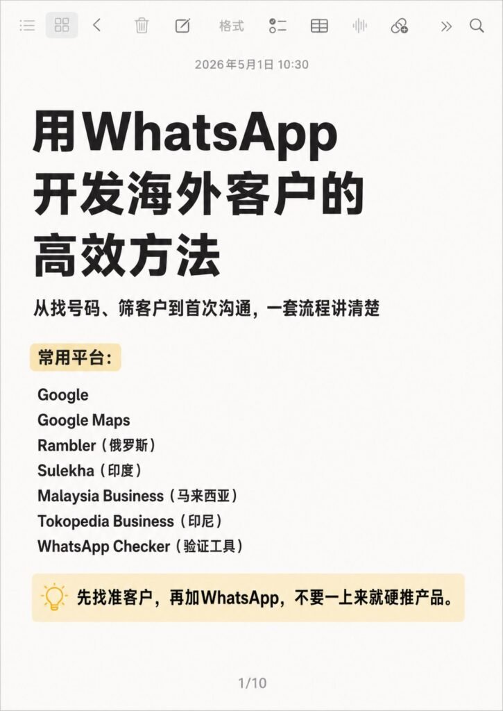 外贸人用WhatsApp找客户方法 - 外贸人用WhatsApp找客户方法：第 1 张