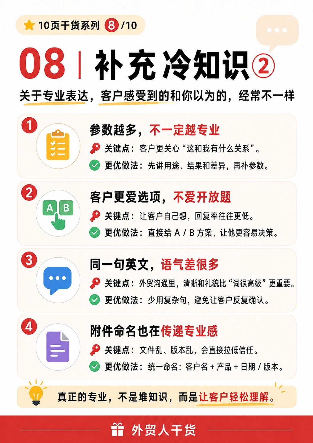 外贸圈真正有用的冷知识:不是常识,而是能影响询盘和成交的细节 - 补充冷知识2 专业表达