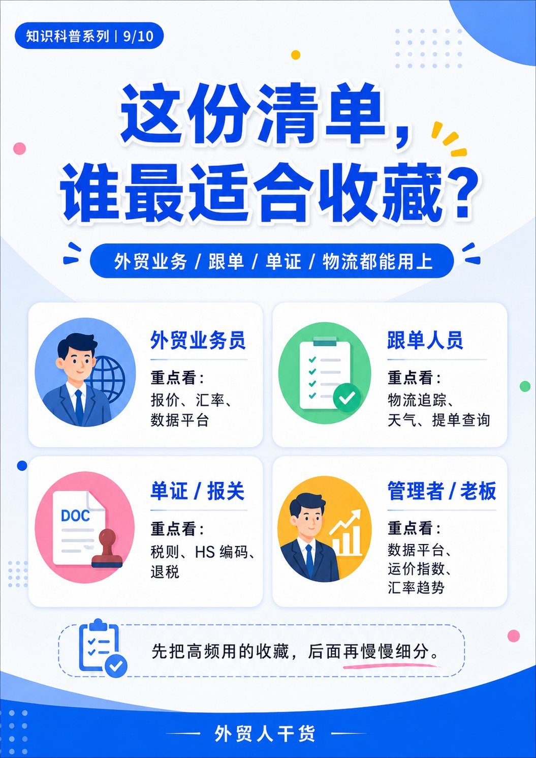 外贸人超实用网站,这 17 个建议收藏 - 谁最适合收藏