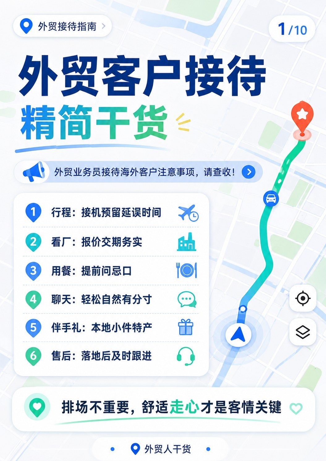 接待海外客户,真正重要的不是排场,而是这6个细节 - 封面 外贸客户接待精简干货