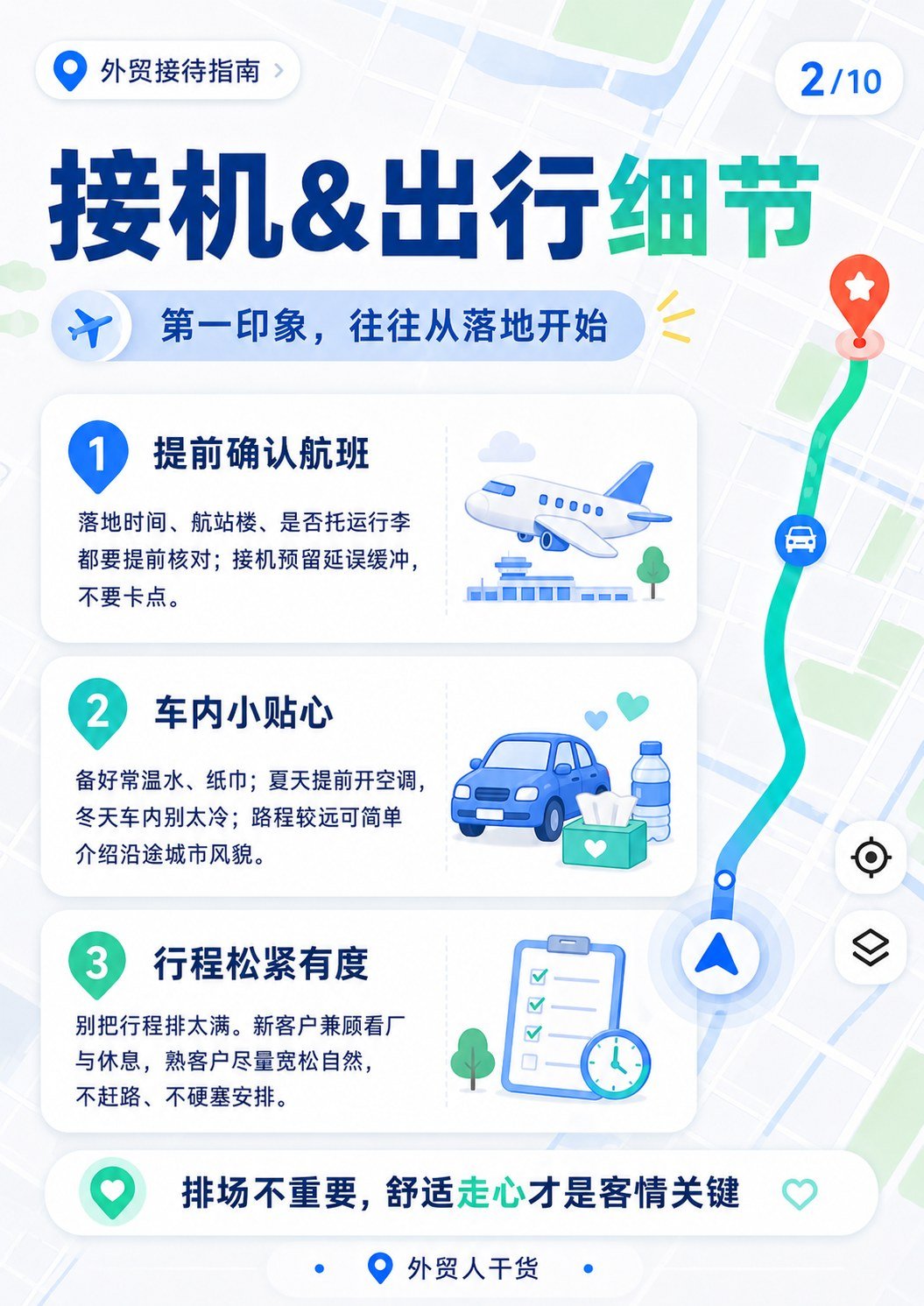接待海外客户,真正重要的不是排场,而是这6个细节 - 接机与出行细节