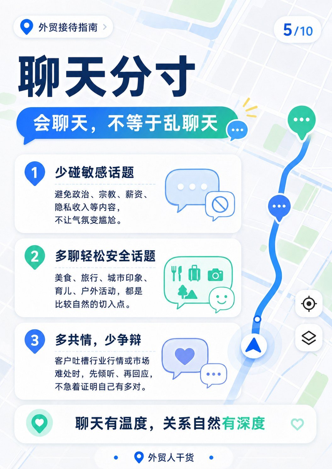 接待海外客户,真正重要的不是排场,而是这6个细节 - 聊天分寸