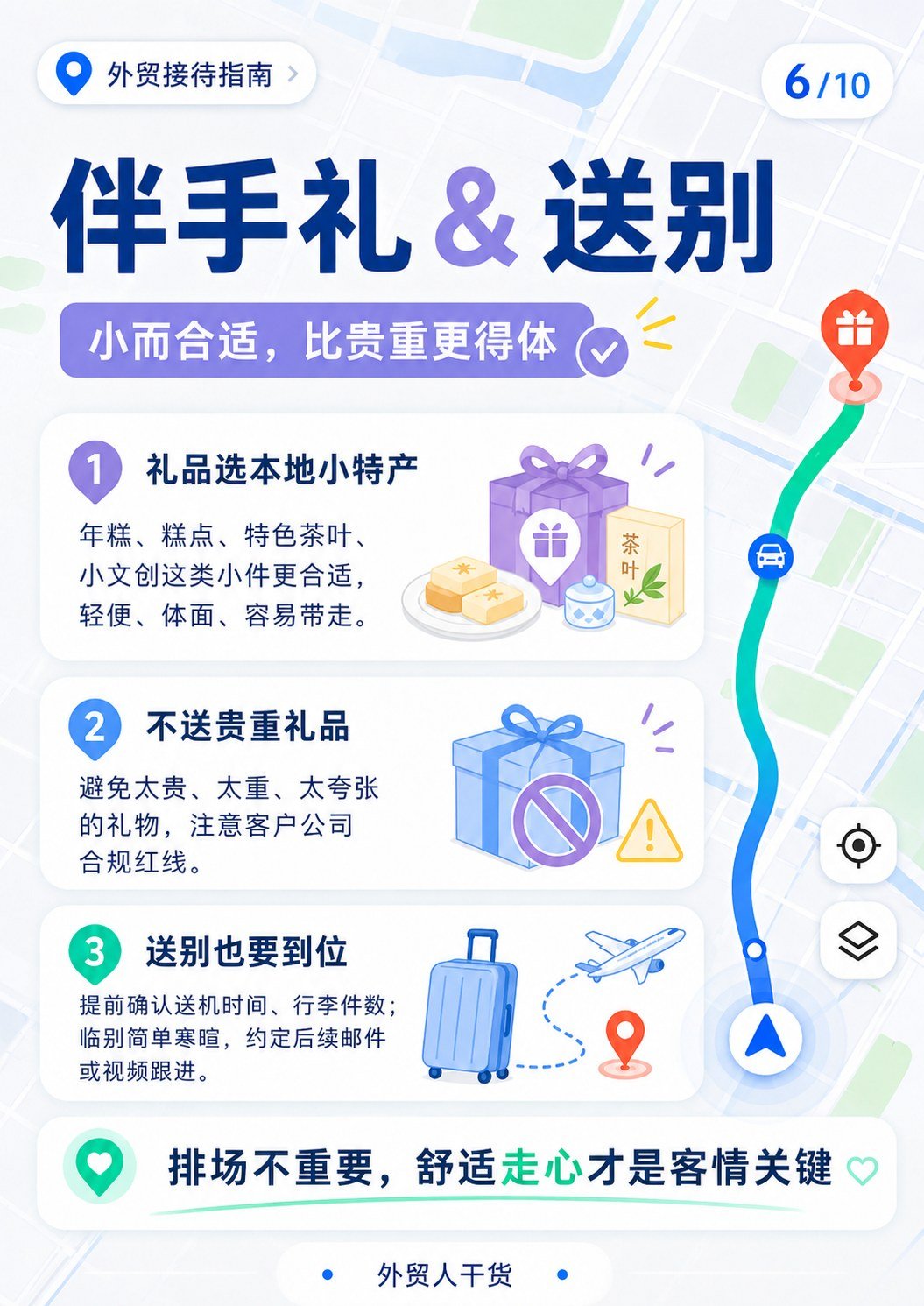 接待海外客户,真正重要的不是排场,而是这6个细节 - 伴手礼与送别