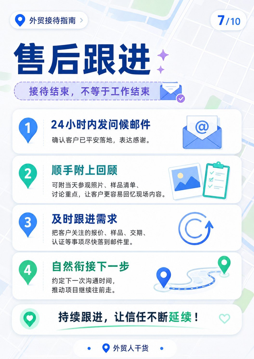 接待海外客户,真正重要的不是排场,而是这6个细节 - 售后跟进