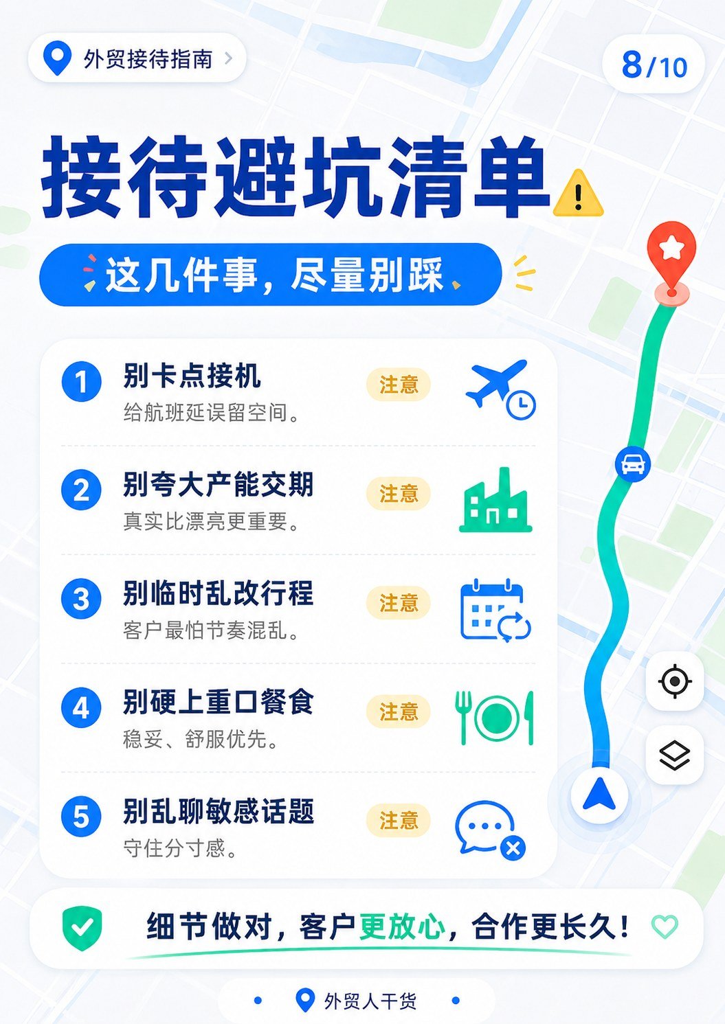接待海外客户,真正重要的不是排场,而是这6个细节 - 接待避坑清单