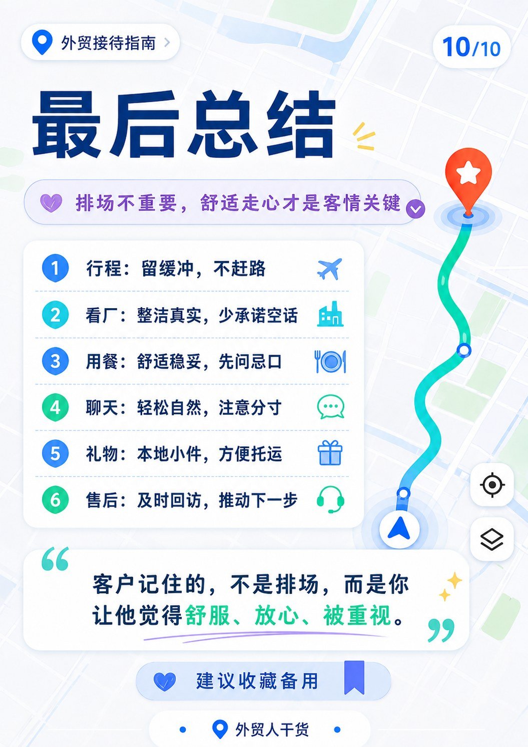 接待海外客户,真正重要的不是排场,而是这6个细节 - 最后总结