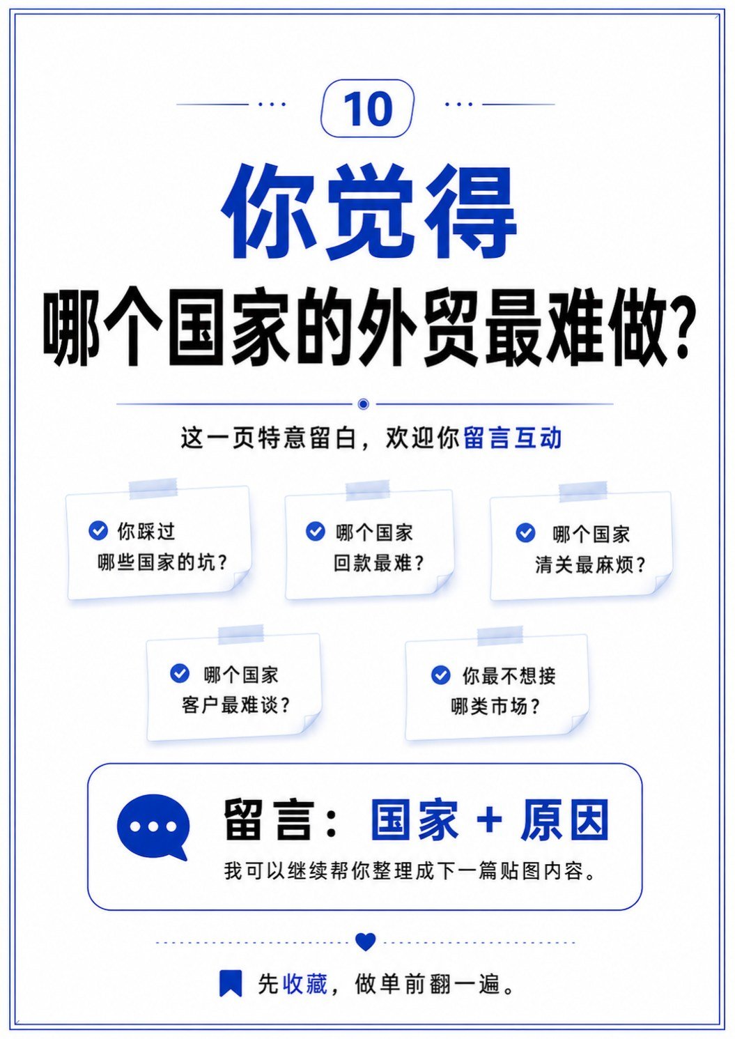 外贸最难做的国家有哪些?高风险、难清关、难回款市场一次讲清 - 外贸最难做的国家有哪些?高风险、难清关、难回款市场一次讲清:第 10 张