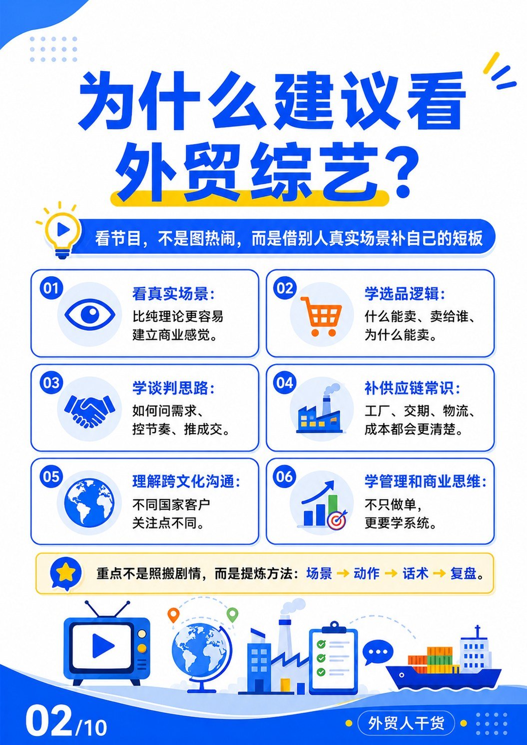 外贸综艺 - 为什么建议看外贸综艺