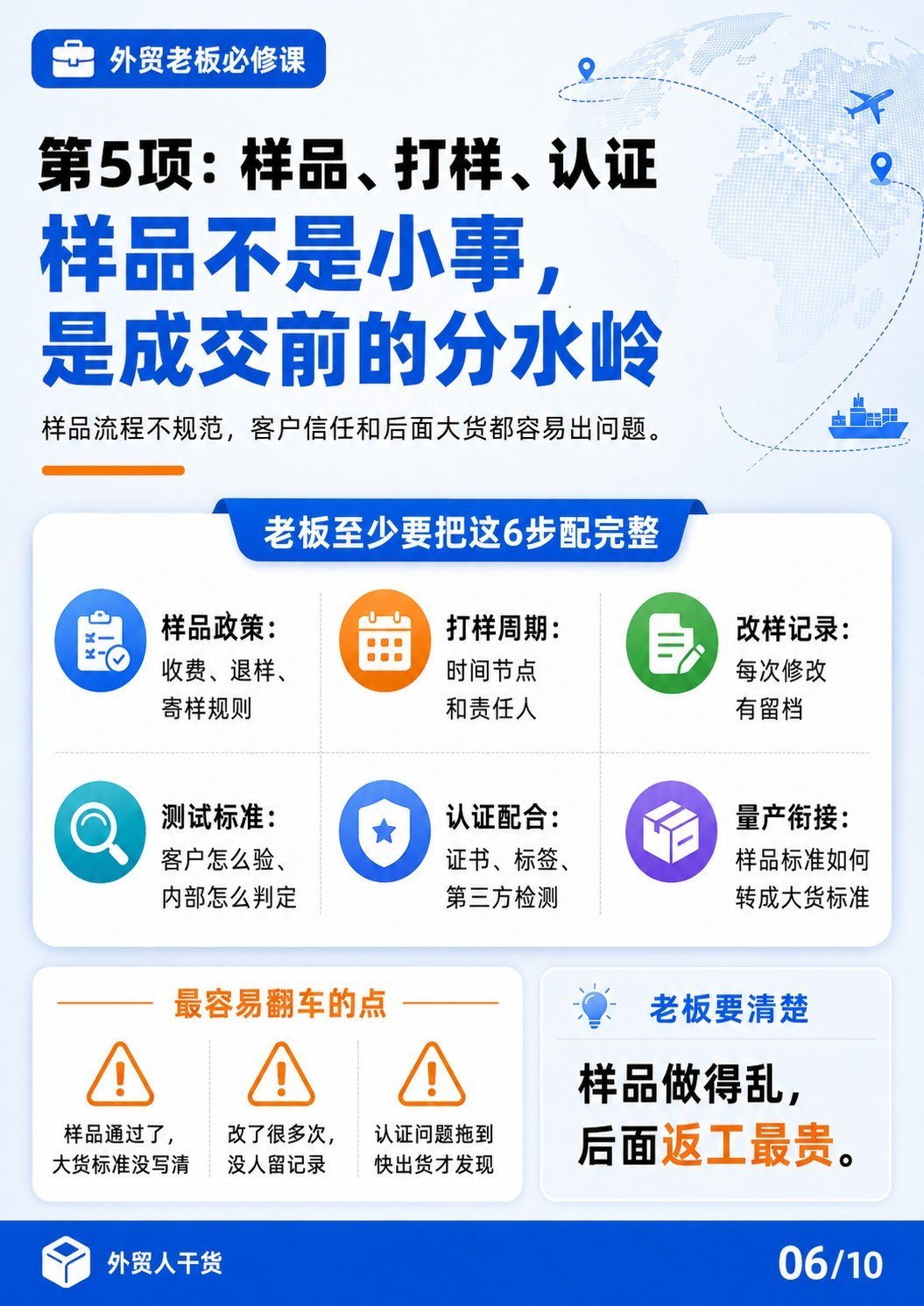 外贸老板最该看懂的外贸企业基础配置 - 第5项样品打样认证 样品是成交前的分水岭