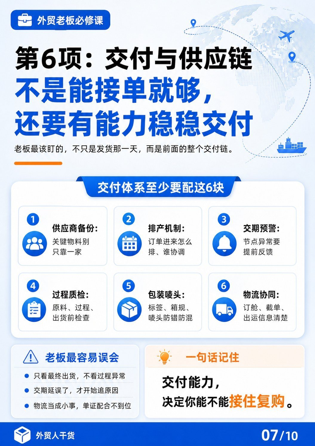 外贸老板最该看懂的外贸企业基础配置 - 第6项交付与供应链 还要有能力稳稳交付