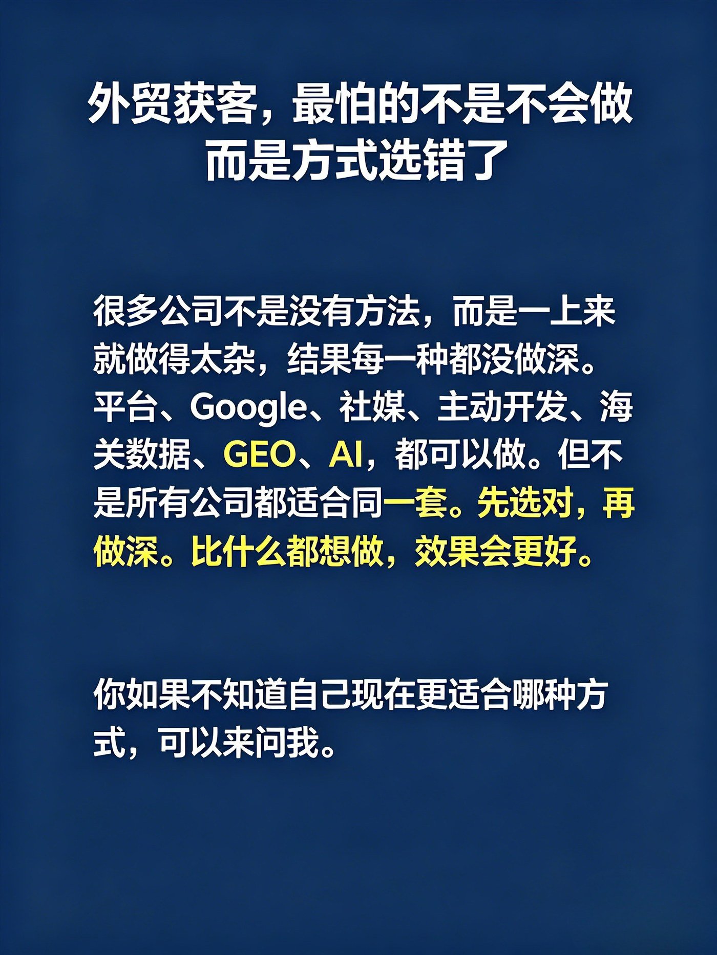 外贸获客最怕乱做,这10种方式先看清 - 外贸获客最怕乱做,这10种方式先看清:第 10 张