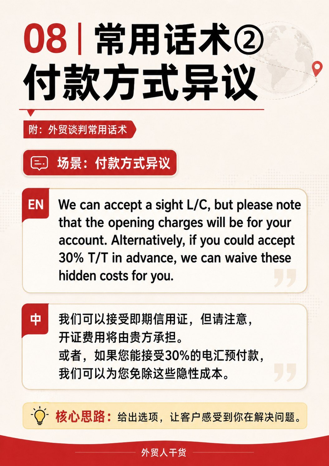 外贸谈判不是硬刚:5个流程 + 3套话术,建议收藏 - 常用话术 付款方式异议