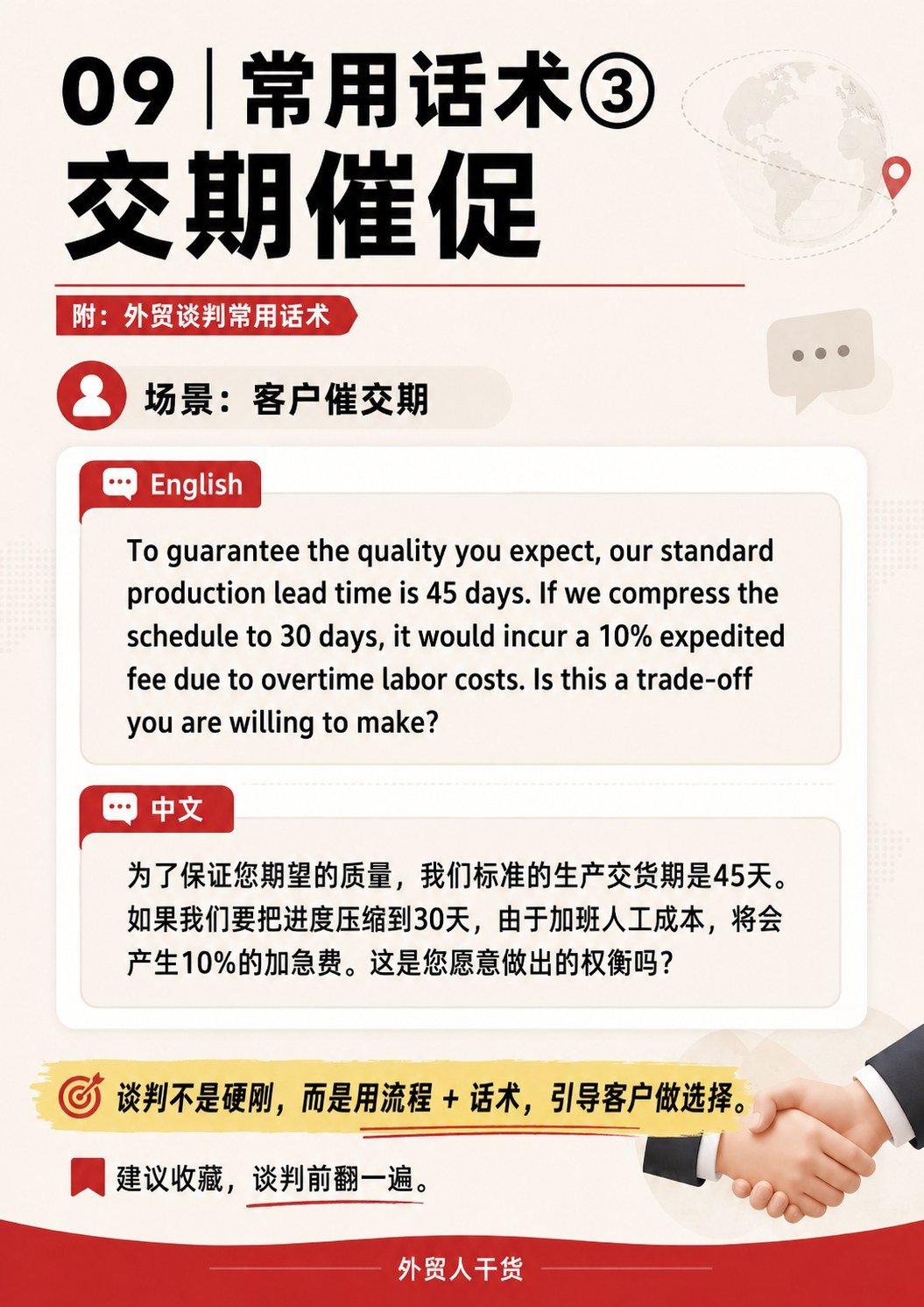 外贸谈判不是硬刚:5个流程 + 3套话术,建议收藏 - 常用话术 交期催促