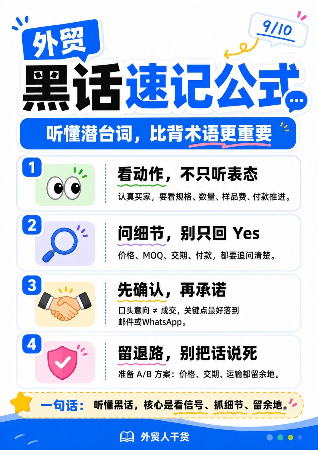 外贸黑话词典 - 外贸黑话速记公式