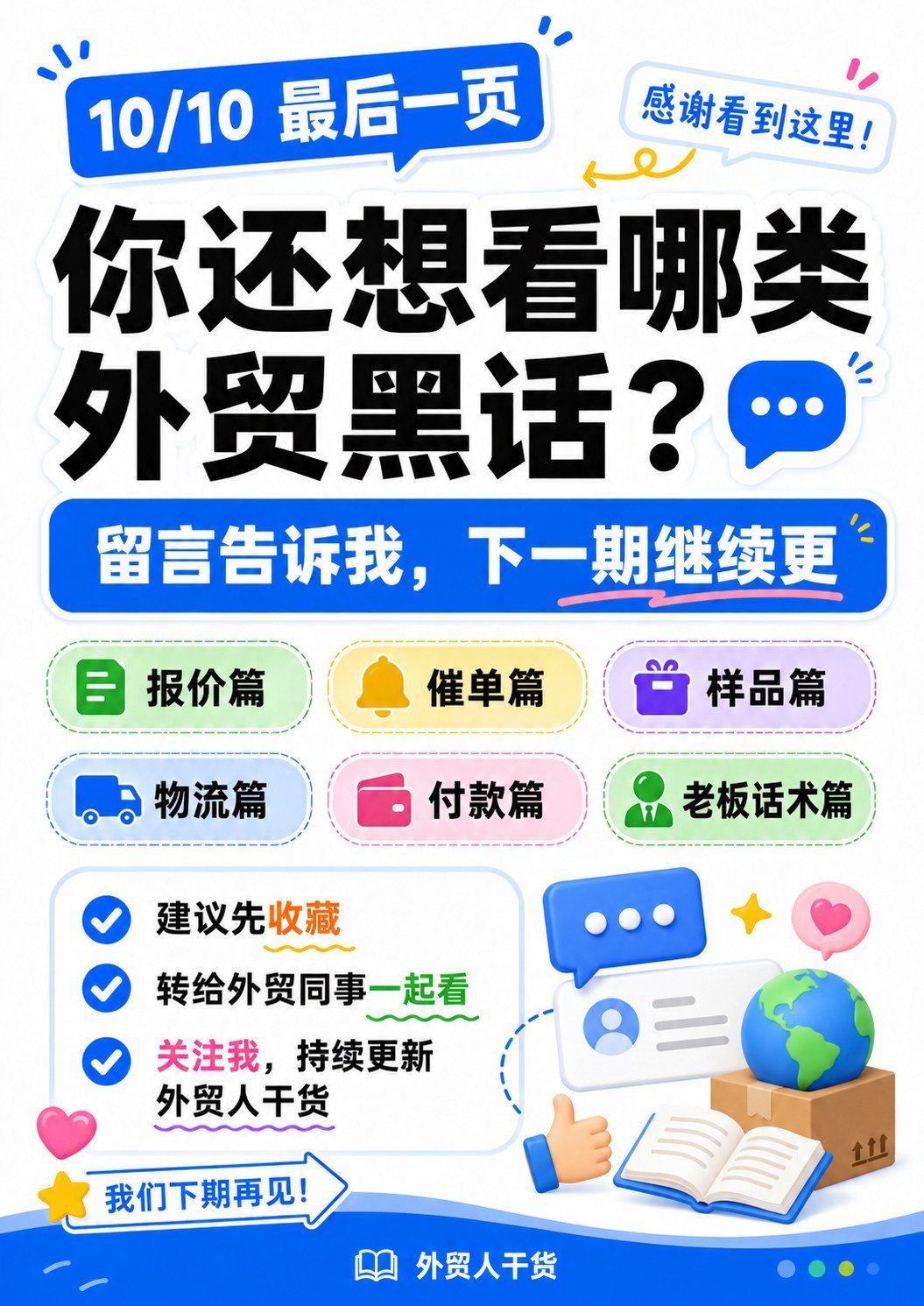 外贸黑话词典 - 结尾 你还想看哪类外贸黑话