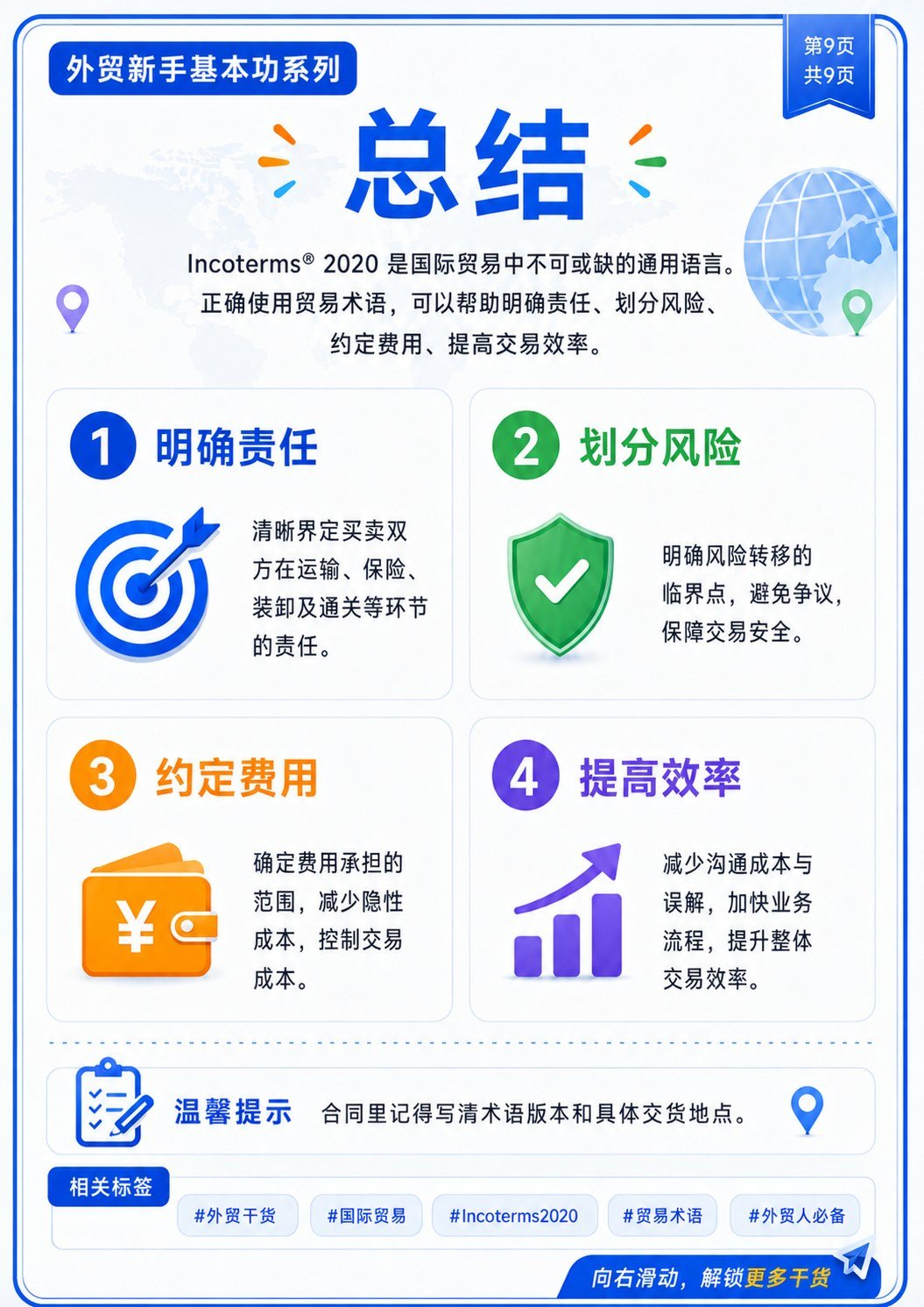 Incoterms 2020 国际贸易术语,一组图看懂 - Incoterms 2020 国际贸易术语,一组图看懂:第 9 张