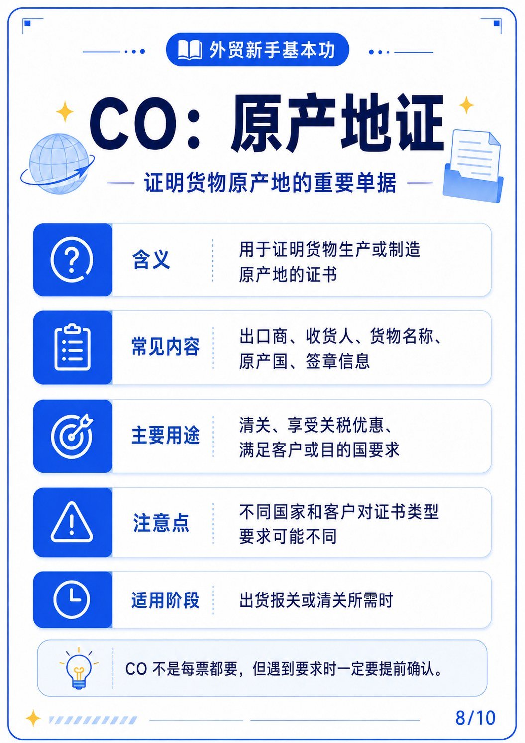 外贸单据术语大全,一文看懂!外贸必懂 - CO原产地证