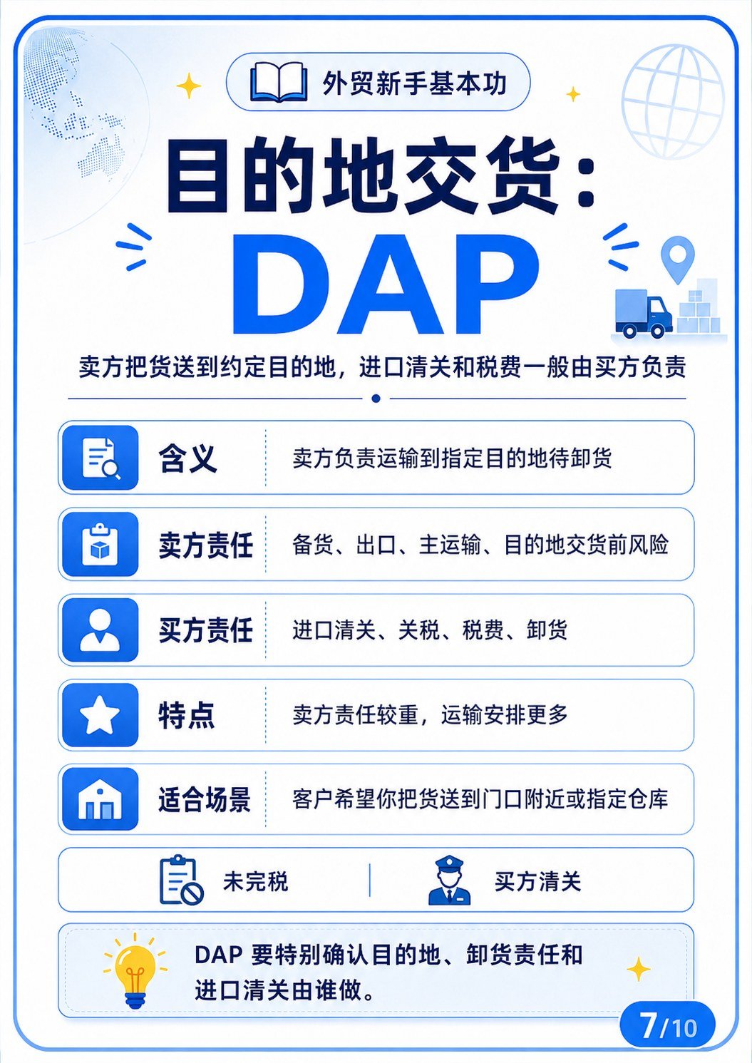 外贸术语收藏版!适合工厂老板、外贸新人 - DAP目的地交货