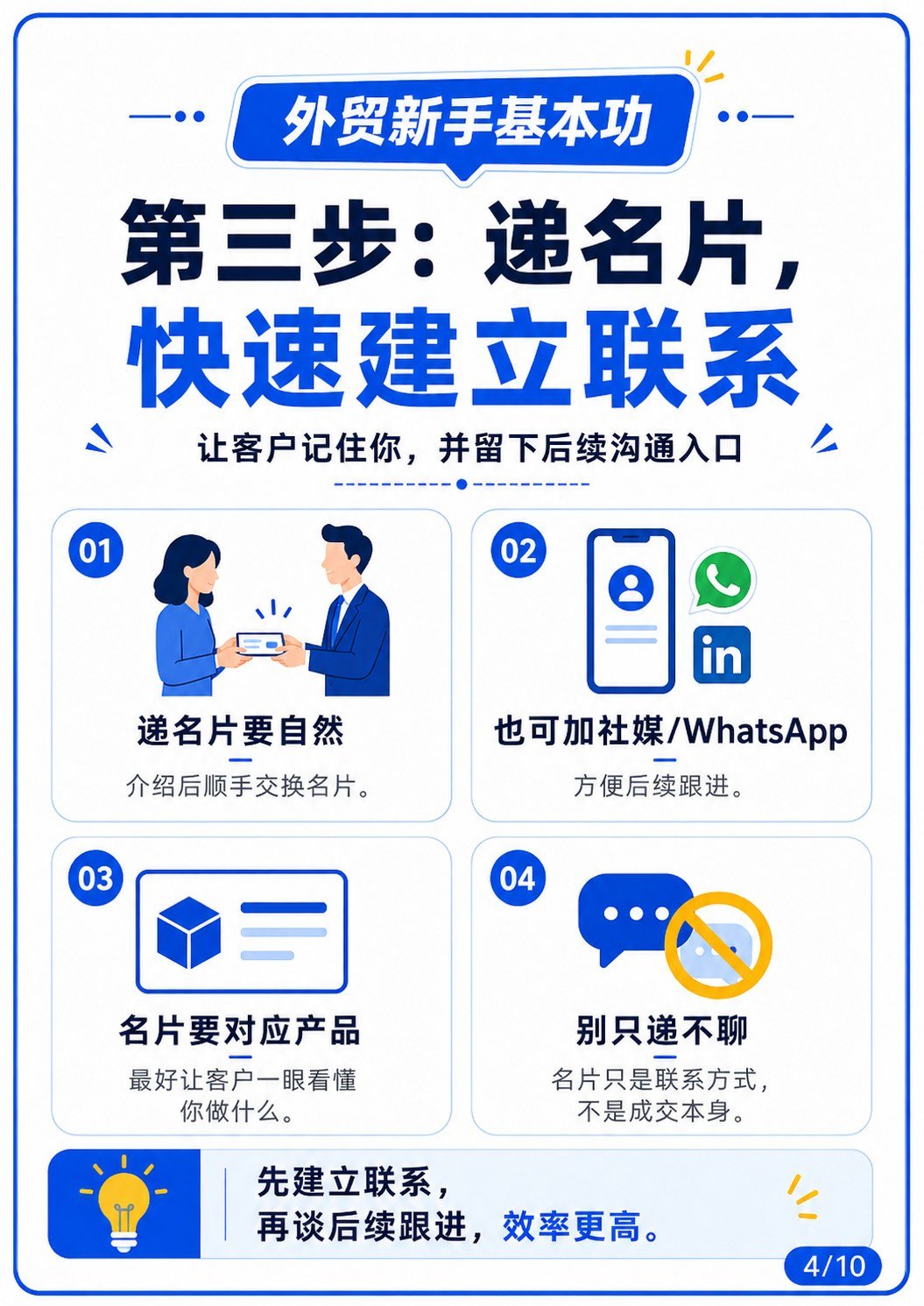 展会来了,外贸新人怎么接待客户?展会必看 - 第三步 递名片快速建立联系