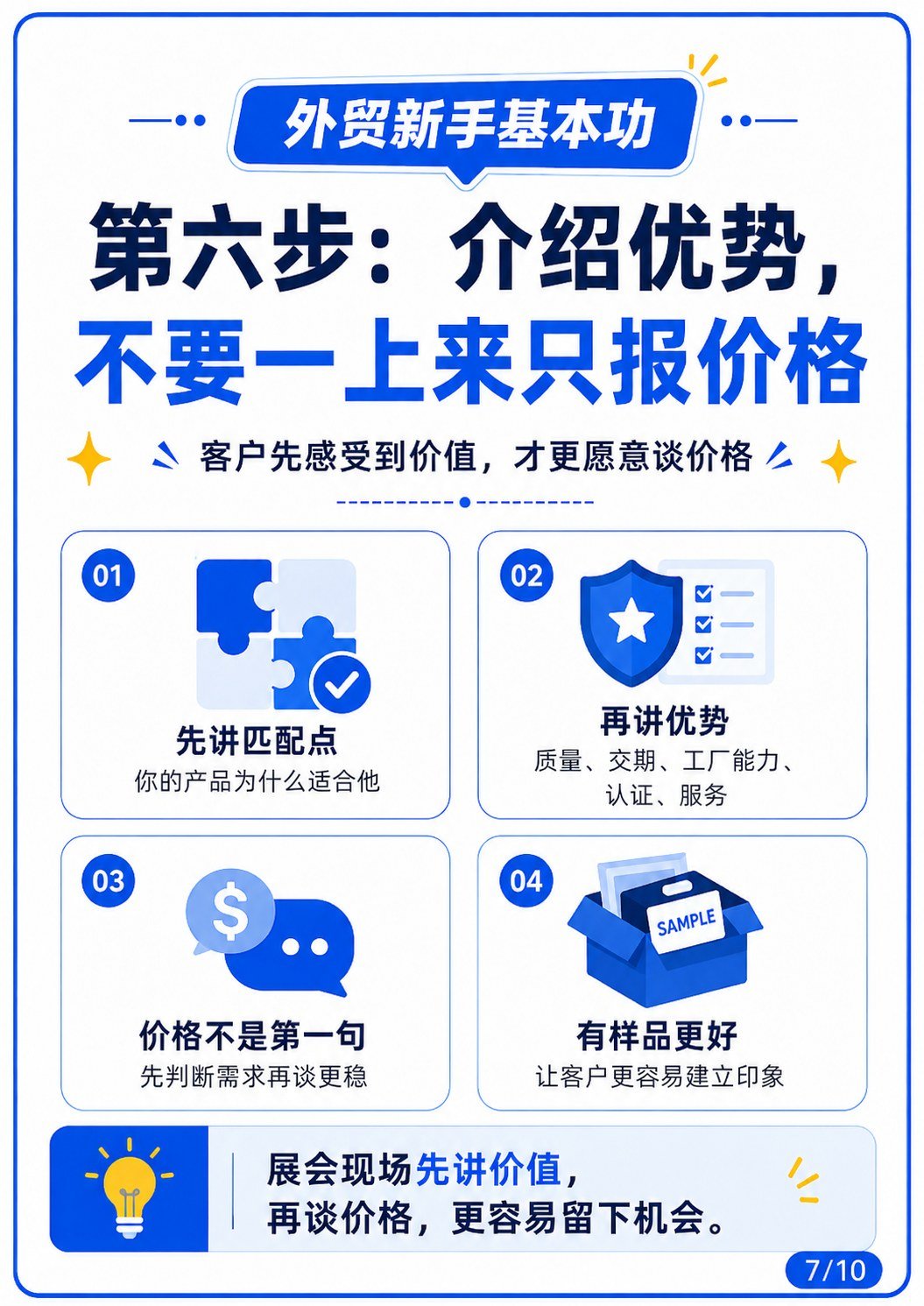 展会来了,外贸新人怎么接待客户?展会必看 - 第八步 展后及时跟进