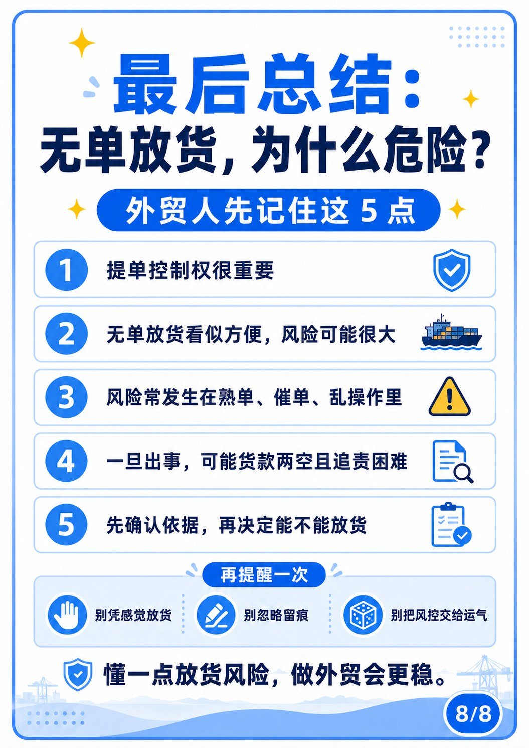 “无单放货”为什么危险?外贸人一定要懂 - 什么是无单放货
