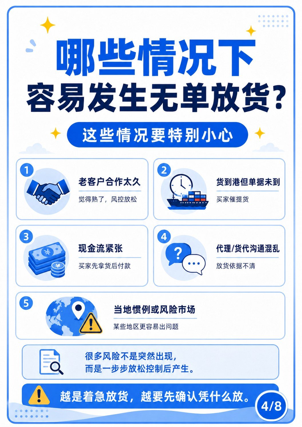 “无单放货”为什么危险?外贸人一定要懂 - 提单为什么重要